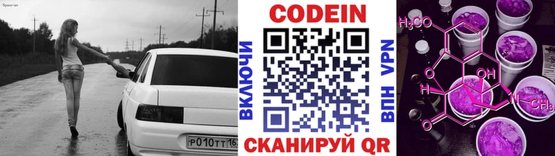 Кодеиновый сироп Lean Purple Drank  наркота  Приморско-Ахтарск 
